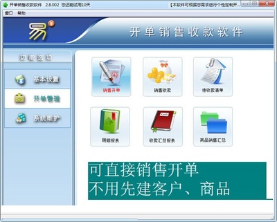 開單銷售收款軟件下載