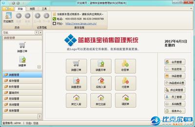 藍(lán)格銷(xiāo)售管理軟件 v2017 最新版