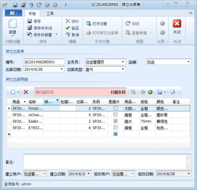 立遠(yuǎn)眼鏡銷(xiāo)售管理軟件