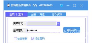 微博超話營(yíng)銷(xiāo)軟件 微博營(yíng)銷(xiāo)推廣平臺(tái) v6.1 中文版軟件下載