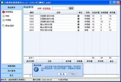 小財(cái)神進(jìn)銷存軟件 綠色版 v3.01