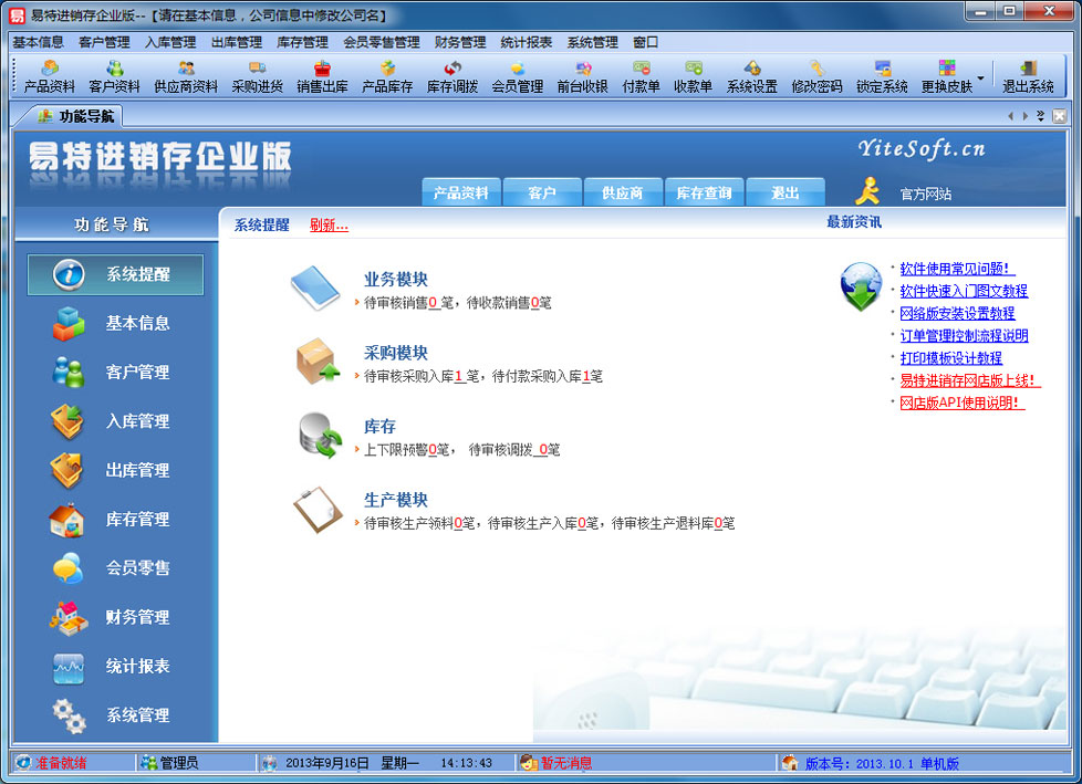 易特進銷存軟件企業版