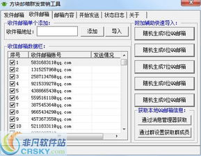 方塊郵箱群發(fā)營銷軟件界面預(yù)覽 方塊郵箱群發(fā)營銷軟件界面圖片