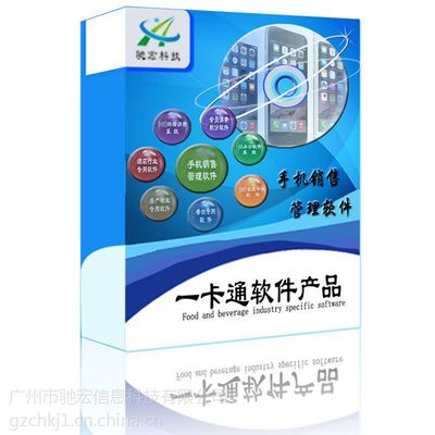 手機(jī)銷售管理軟件程序設(shè)計(jì),可OEM定制