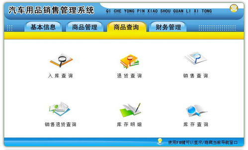 汽車用品銷售管理軟件下載1.0 免費版