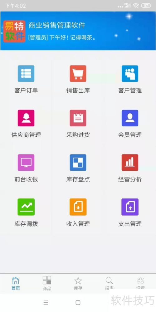 進(jìn)銷(xiāo)存銷(xiāo)售軟件哪個(gè)好 功能與口碑對(duì)比分析