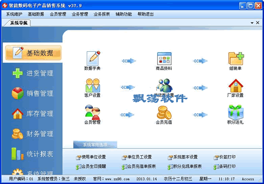 智能數(shù)碼電子產(chǎn)品銷(xiāo)售系統(tǒng) 數(shù)碼電子銷(xiāo)售管理軟件 37.31官方版下載
