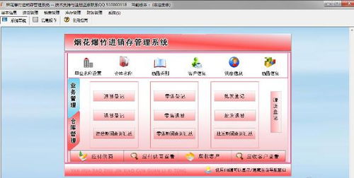 煙花爆竹銷售管理軟件v6.0 免費(fèi)版下載