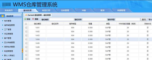 倉庫管理軟件銷售專家 標領(lǐng)信息科技的全面解決方案